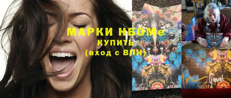 Марки N-bome 1,5мг  Сосновка 